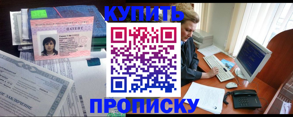 прописка регистрация в Моршанске