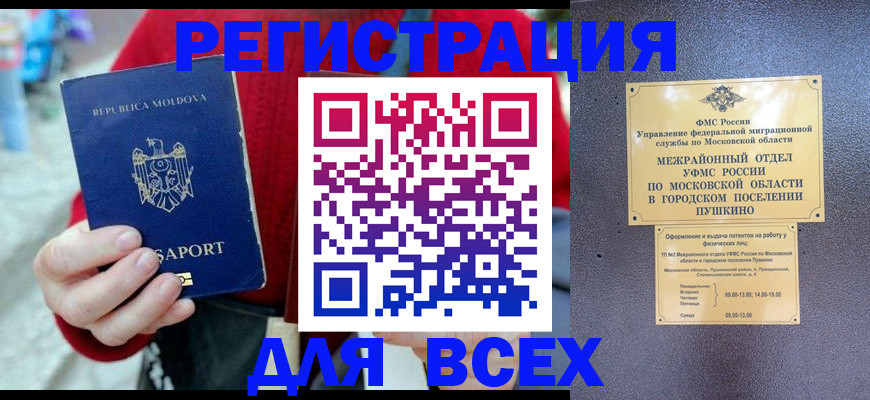 где прописаться в Моршанске