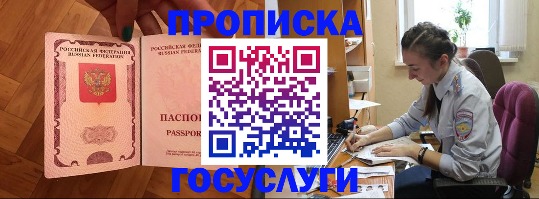 прописка законно в Моршанске